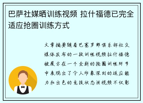 巴萨社媒晒训练视频 拉什福德已完全适应抢圈训练方式