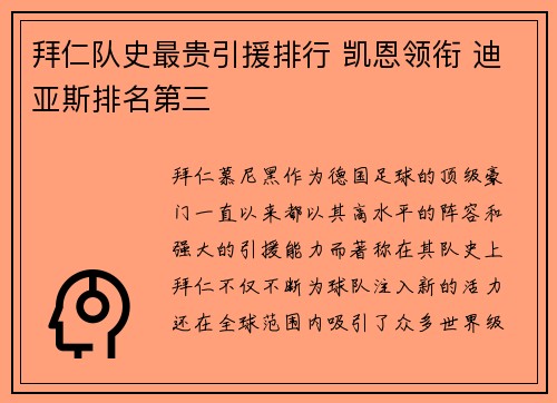 拜仁队史最贵引援排行 凯恩领衔 迪亚斯排名第三