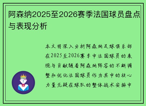 阿森纳2025至2026赛季法国球员盘点与表现分析