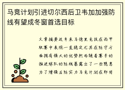 马竞计划引进切尔西后卫韦加加强防线有望成冬窗首选目标