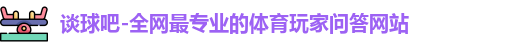 tqb谈球吧